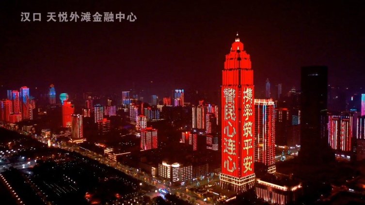 【震撼!警察主题灯光秀点亮武汉夜空】 近日,武汉上演警察主题灯光秀,庆祝首个中国人民警察节